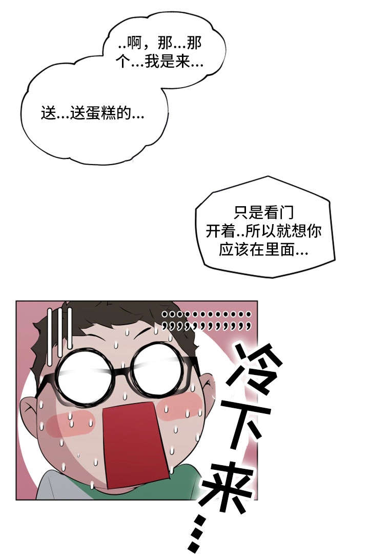 《契合》漫画最新章节第4章：撞破免费下拉式在线观看章节第【8】张图片