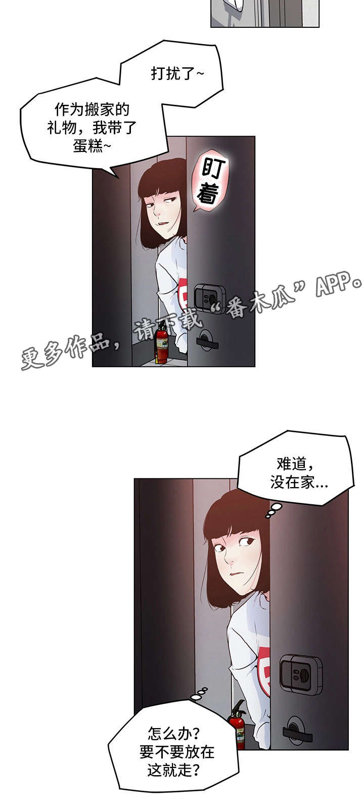 《契合》漫画最新章节第4章：撞破免费下拉式在线观看章节第【16】张图片