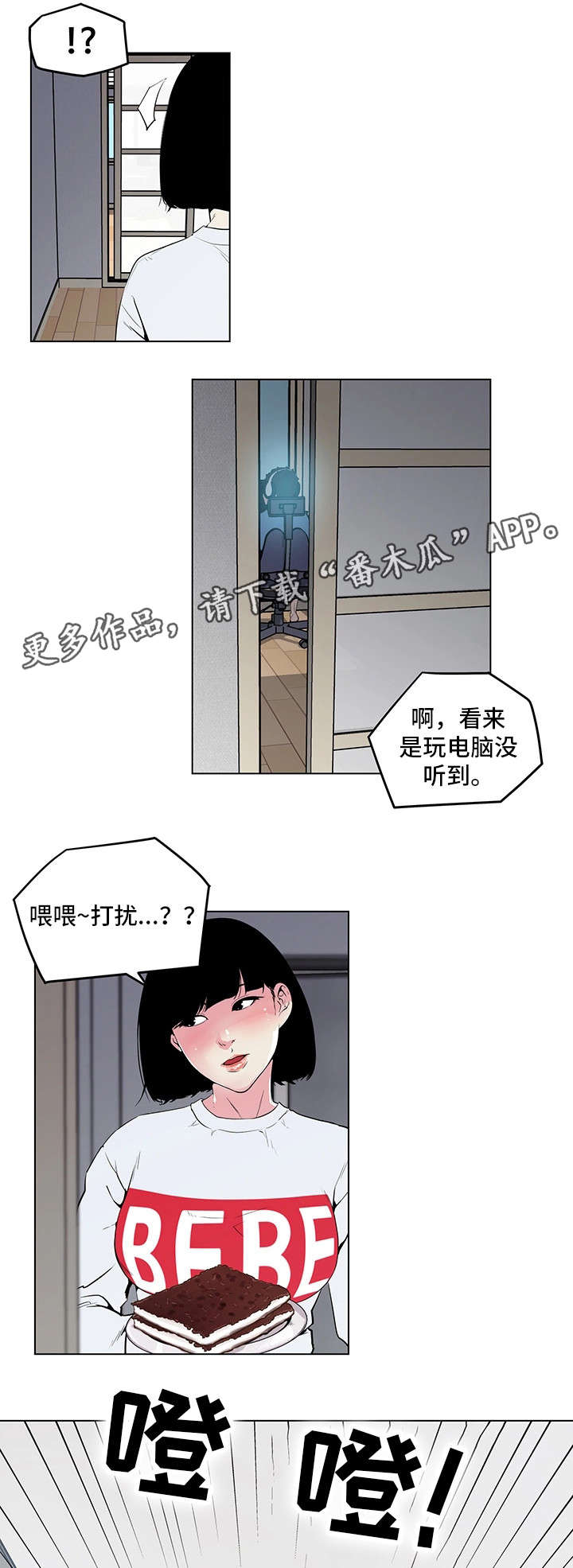 《契合》漫画最新章节第4章：撞破免费下拉式在线观看章节第【15】张图片