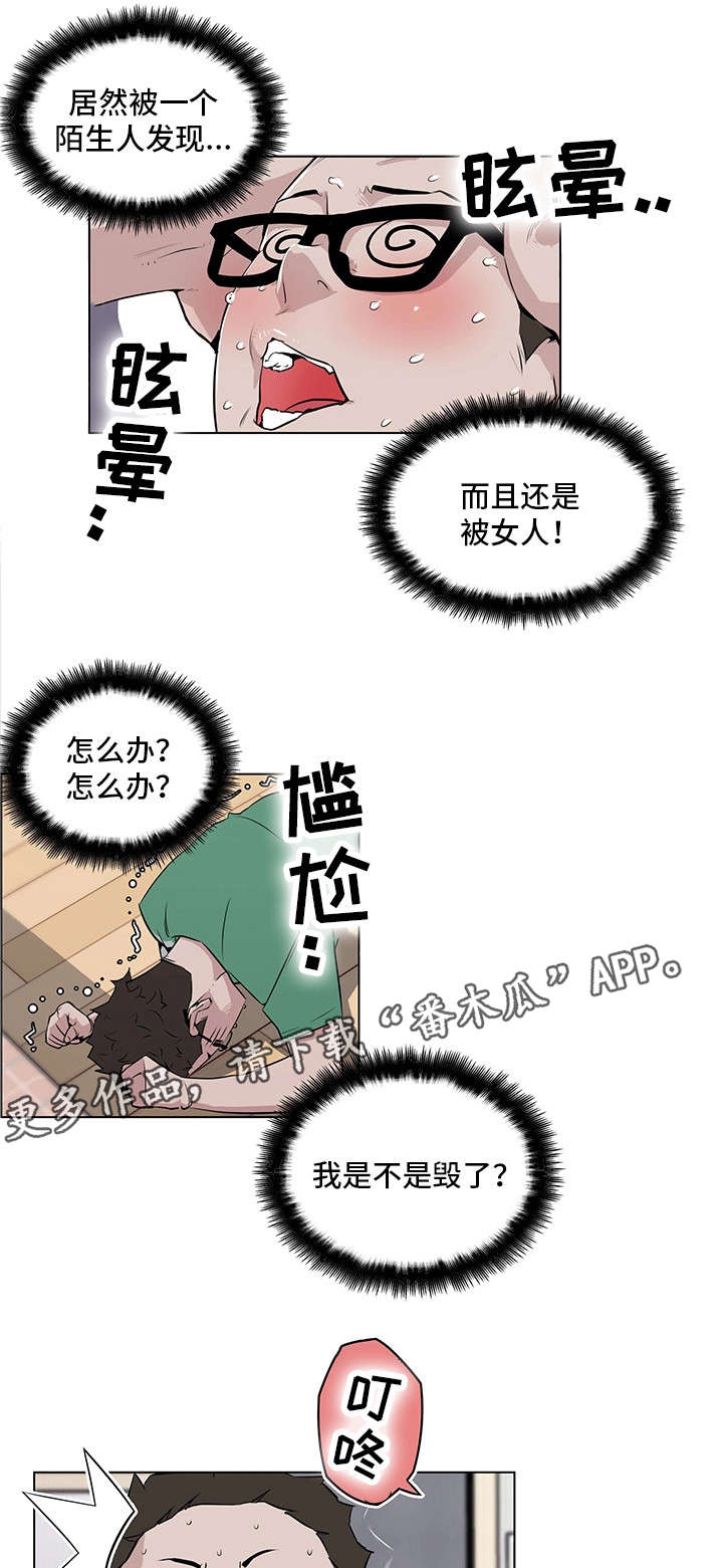 《契合》漫画最新章节第4章：撞破免费下拉式在线观看章节第【2】张图片