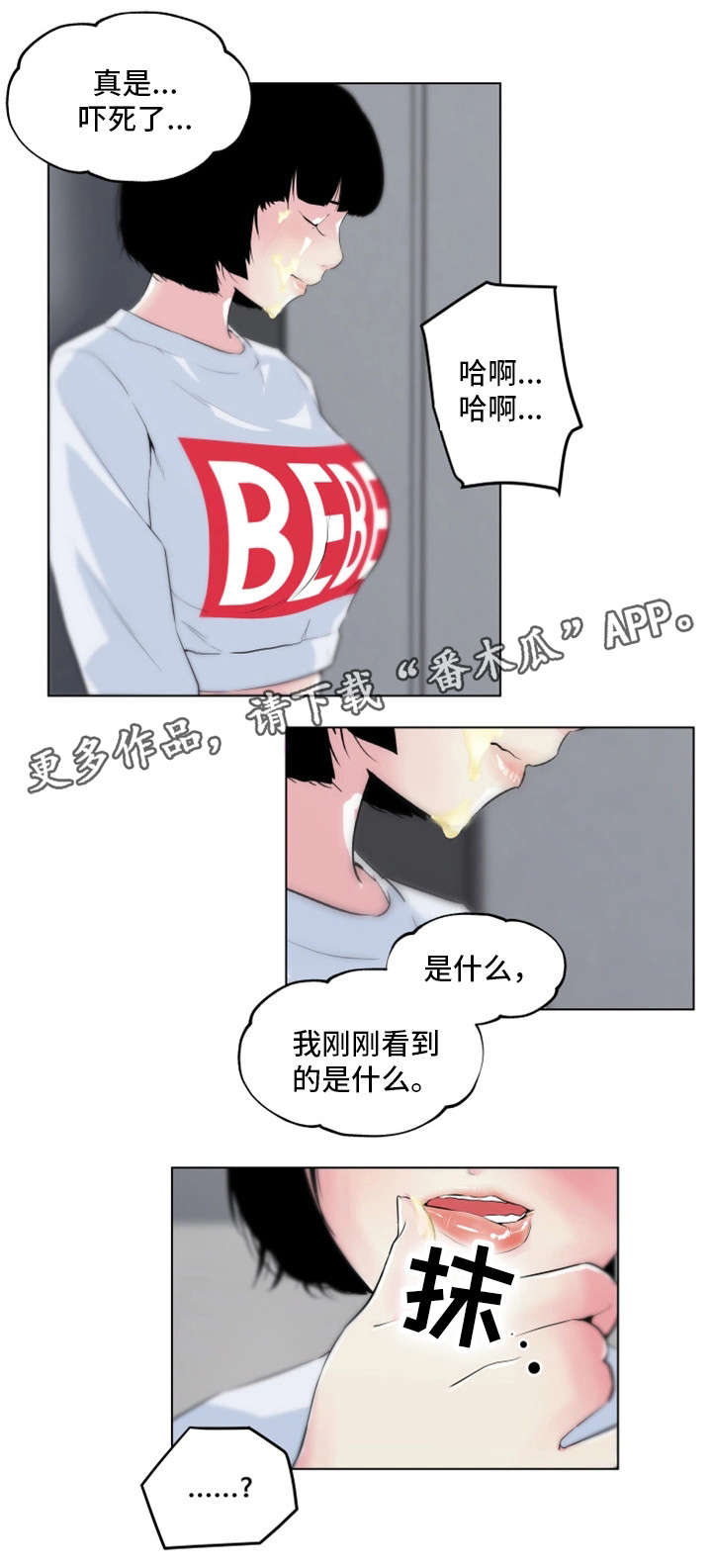 《契合》漫画最新章节第4章：撞破免费下拉式在线观看章节第【4】张图片