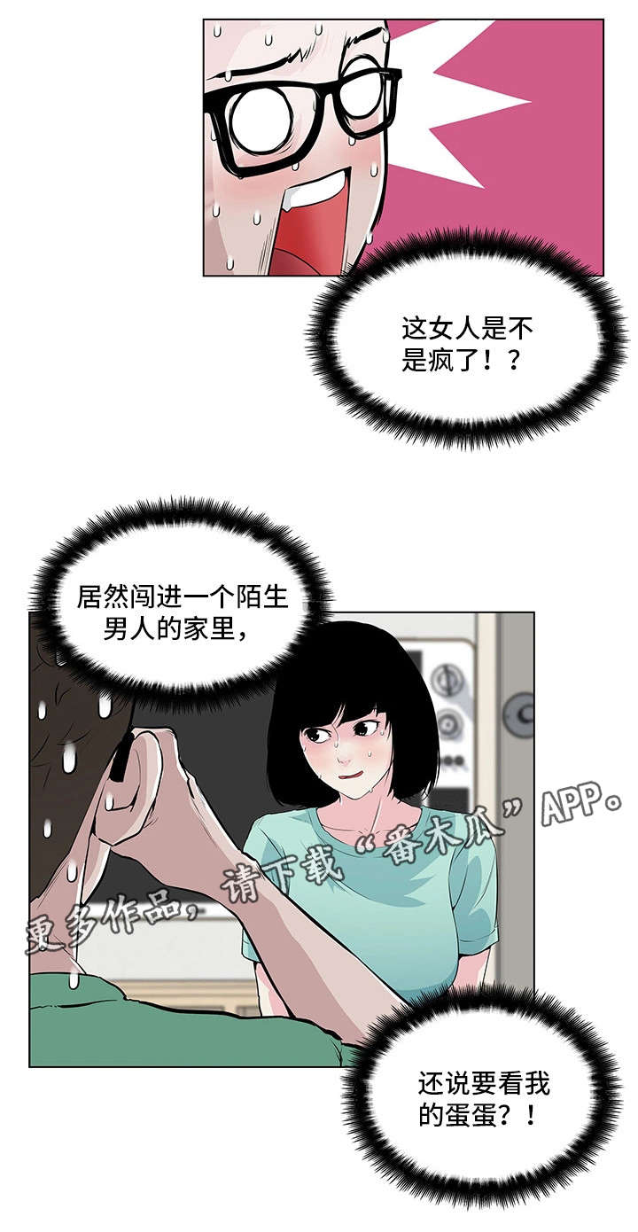 《契合》漫画最新章节第5章：拜访免费下拉式在线观看章节第【3】张图片