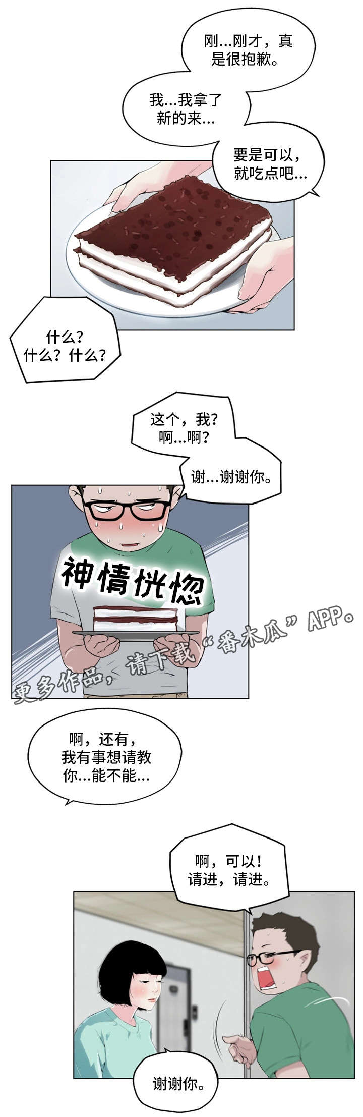 《契合》漫画最新章节第5章：拜访免费下拉式在线观看章节第【12】张图片