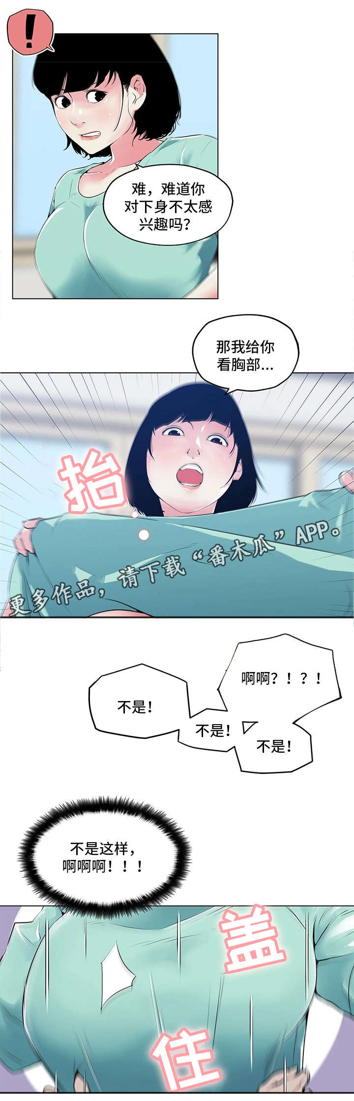 《契合》漫画最新章节第6章：目的免费下拉式在线观看章节第【7】张图片