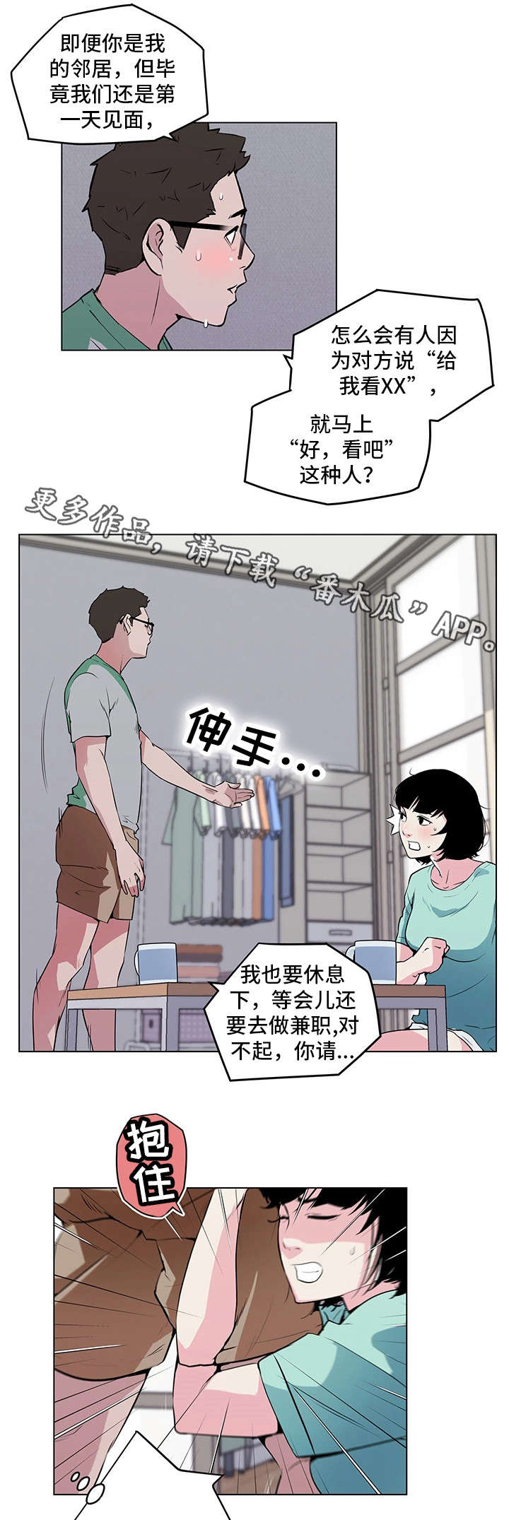 《契合》漫画最新章节第6章：目的免费下拉式在线观看章节第【12】张图片