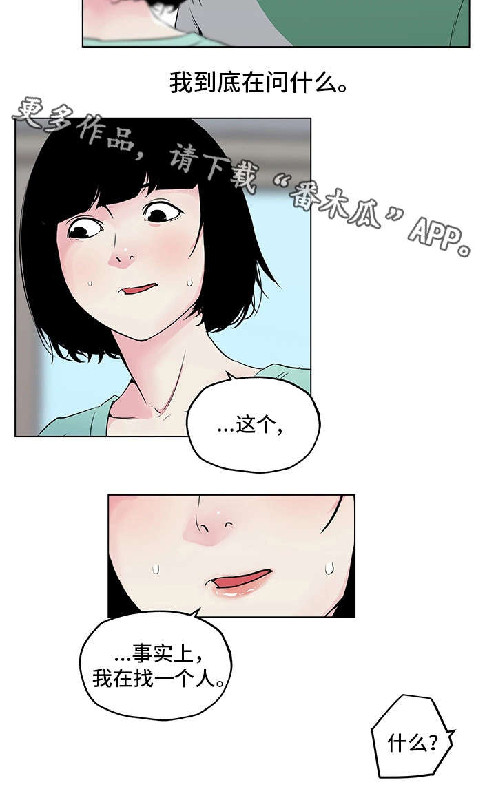 《契合》漫画最新章节第6章：目的免费下拉式在线观看章节第【5】张图片