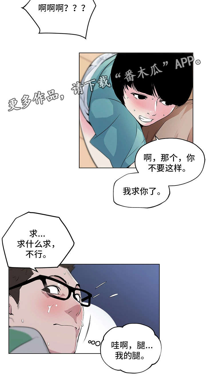 《契合》漫画最新章节第6章：目的免费下拉式在线观看章节第【11】张图片