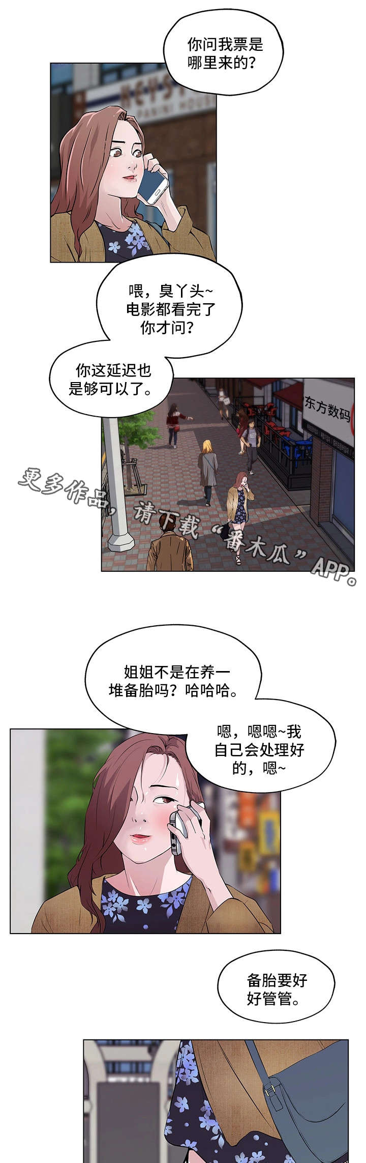 《契合》漫画最新章节第6章：目的免费下拉式在线观看章节第【2】张图片