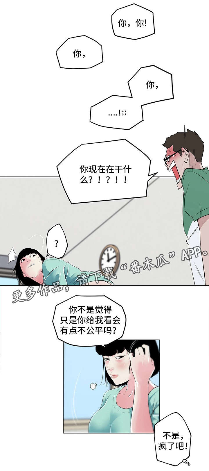 《契合》漫画最新章节第6章：目的免费下拉式在线观看章节第【8】张图片