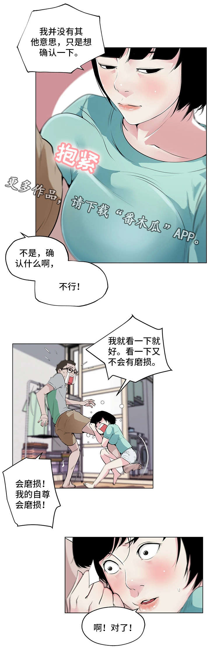 《契合》漫画最新章节第6章：目的免费下拉式在线观看章节第【10】张图片