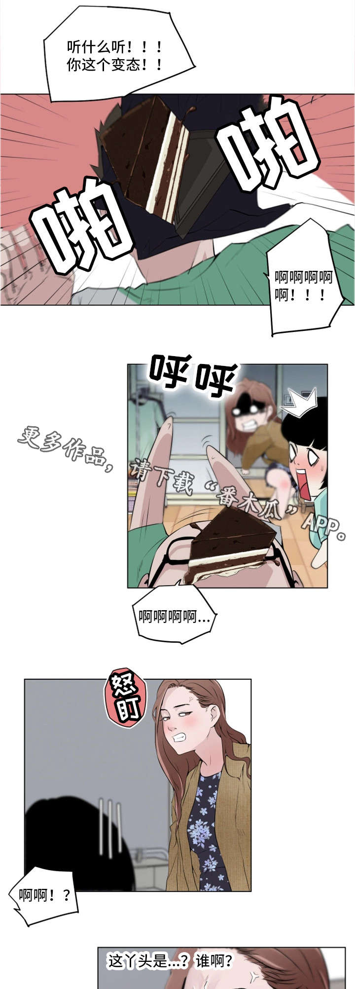 《契合》漫画最新章节第7章：误会免费下拉式在线观看章节第【11】张图片