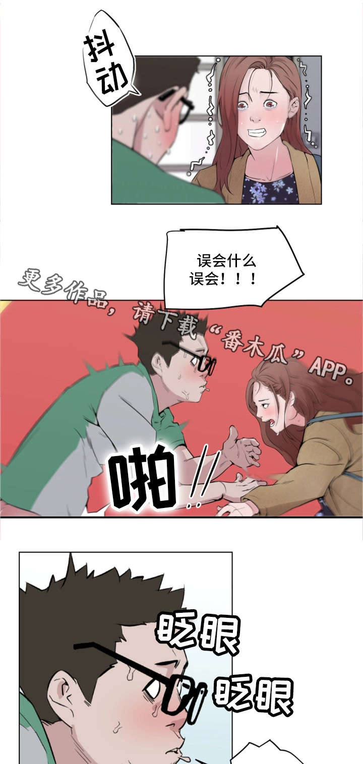 《契合》漫画最新章节第7章：误会免费下拉式在线观看章节第【7】张图片