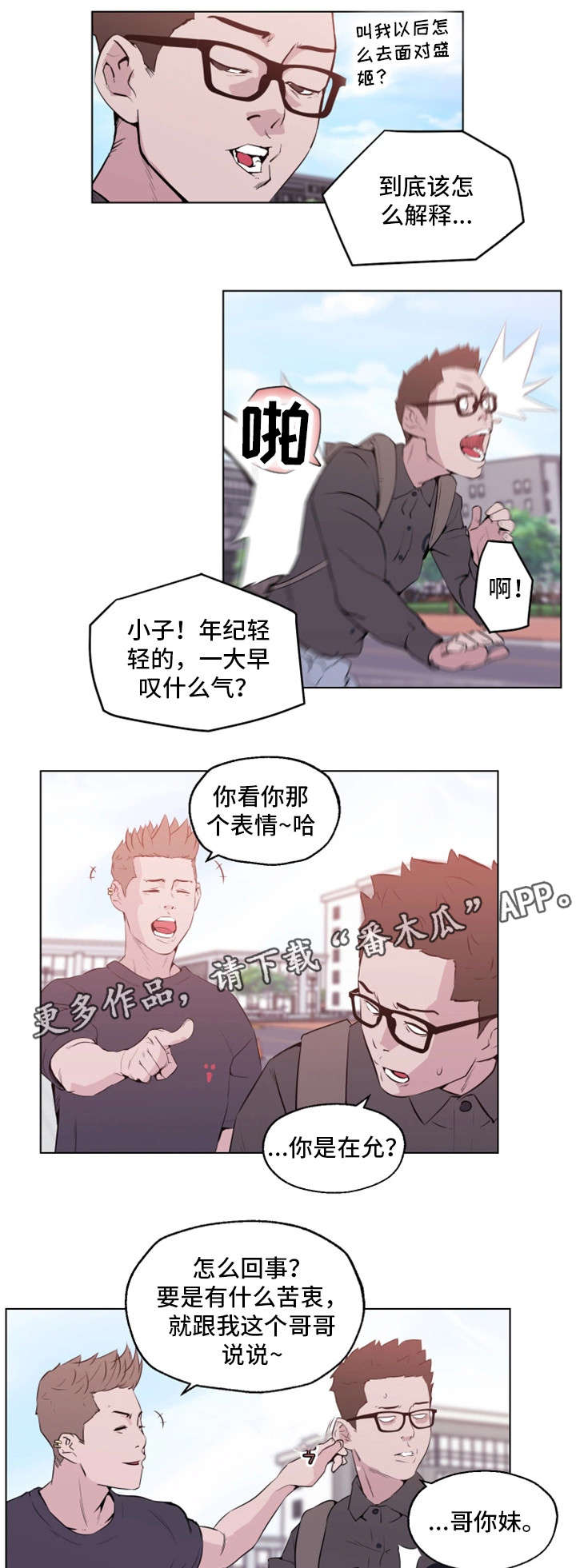 《契合》漫画最新章节第7章：误会免费下拉式在线观看章节第【3】张图片