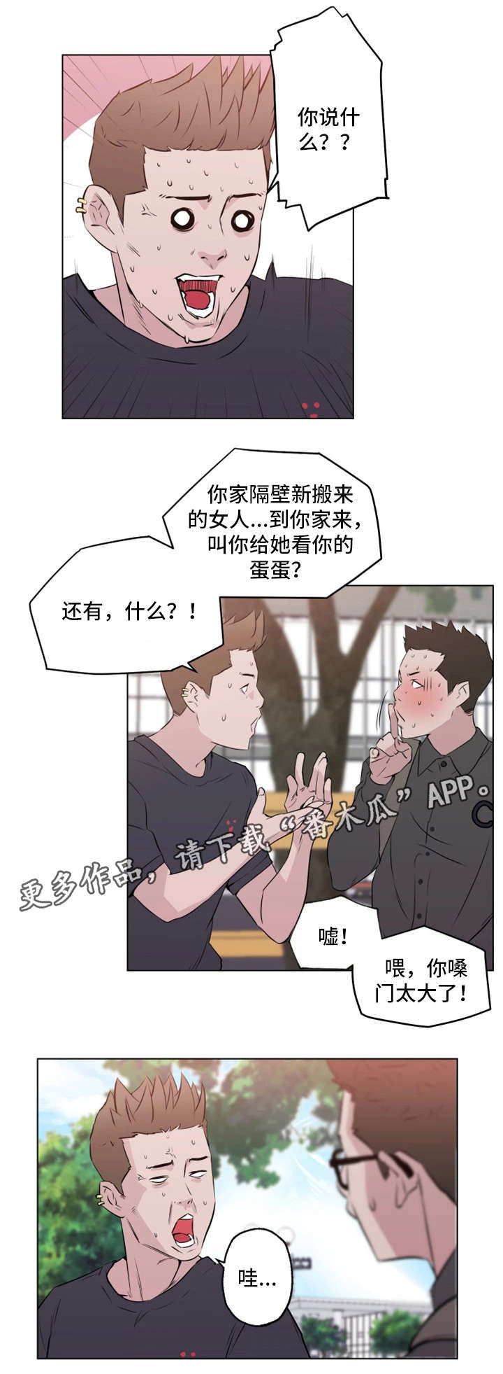 《契合》漫画最新章节第7章：误会免费下拉式在线观看章节第【1】张图片