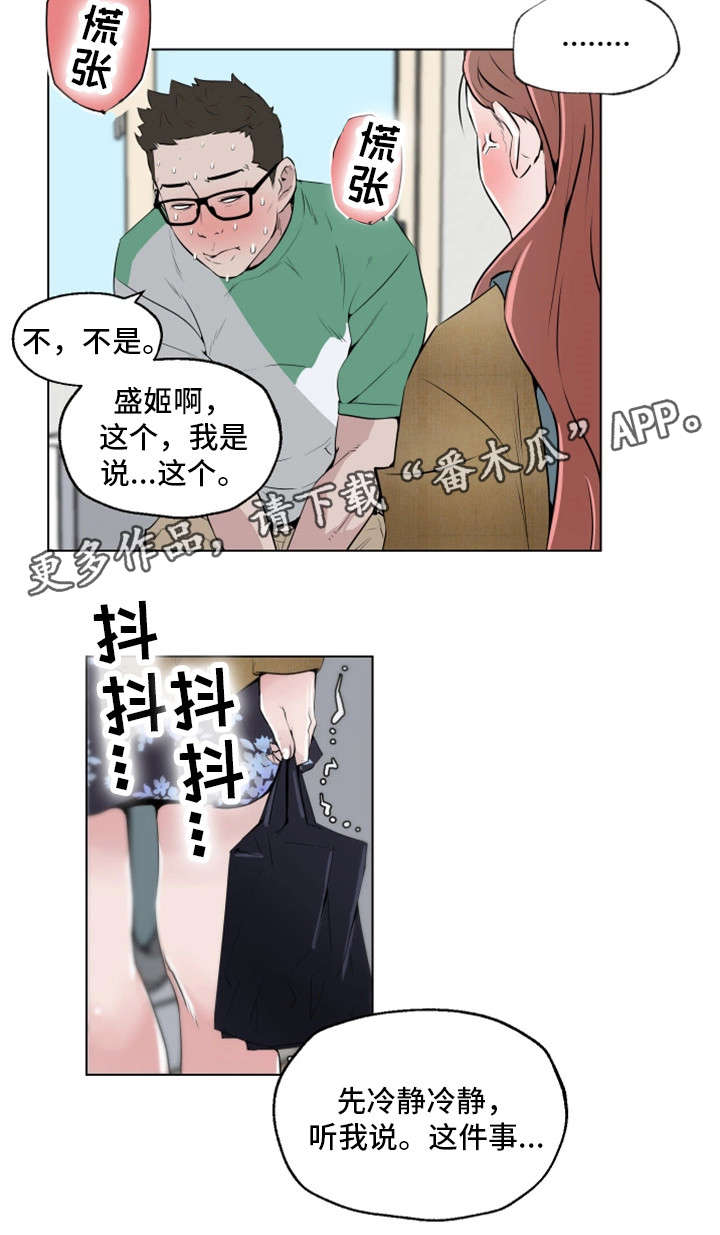 《契合》漫画最新章节第7章：误会免费下拉式在线观看章节第【12】张图片