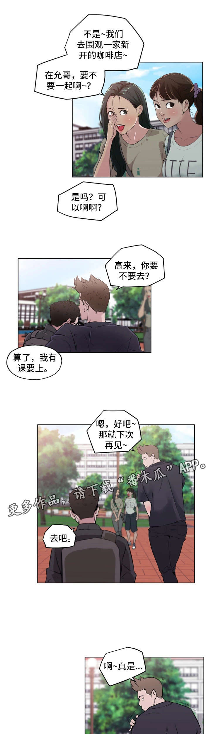 《契合》漫画最新章节第8章：真的吗免费下拉式在线观看章节第【7】张图片