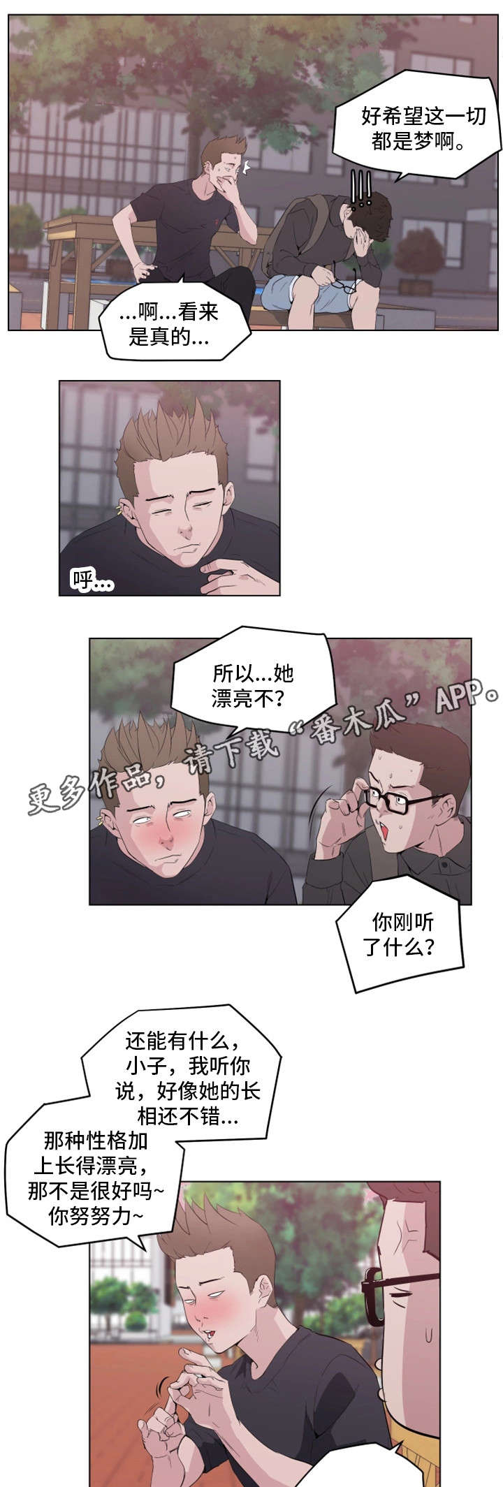 《契合》漫画最新章节第8章：真的吗免费下拉式在线观看章节第【11】张图片