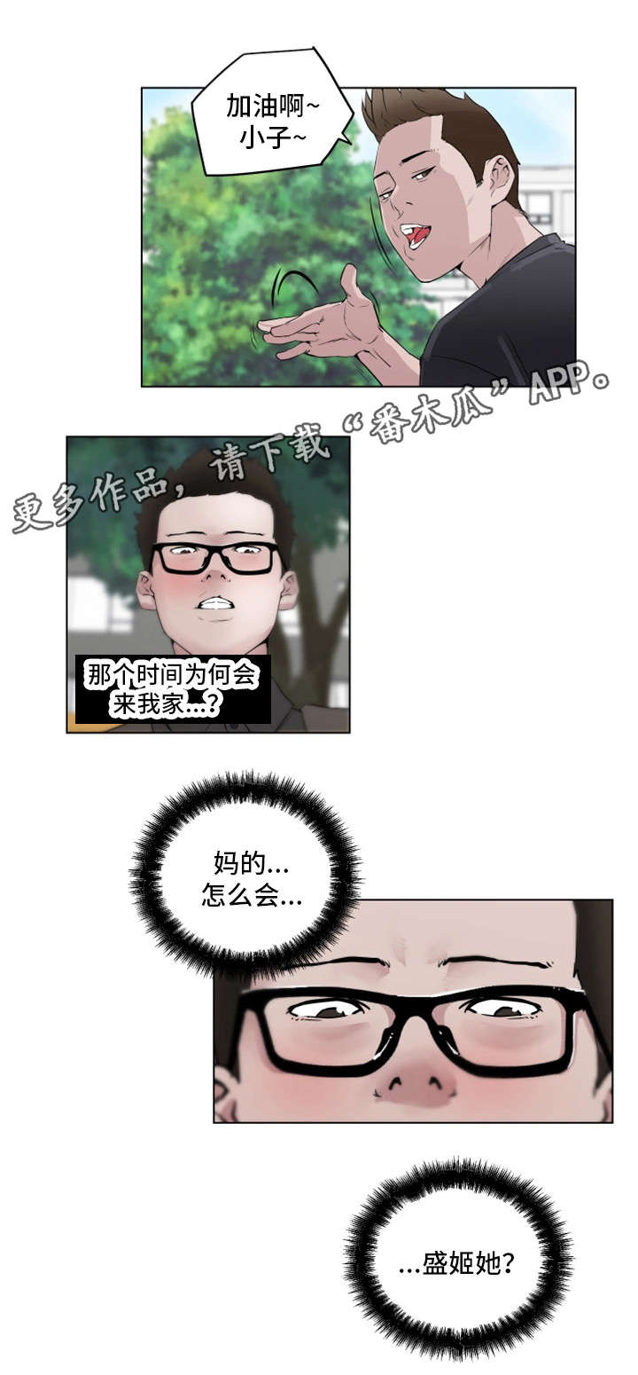 《契合》漫画最新章节第8章：真的吗免费下拉式在线观看章节第【5】张图片