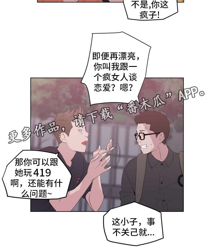 《契合》漫画最新章节第8章：真的吗免费下拉式在线观看章节第【10】张图片