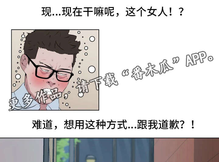 《契合》漫画最新章节第9章：再遇免费下拉式在线观看章节第【2】张图片