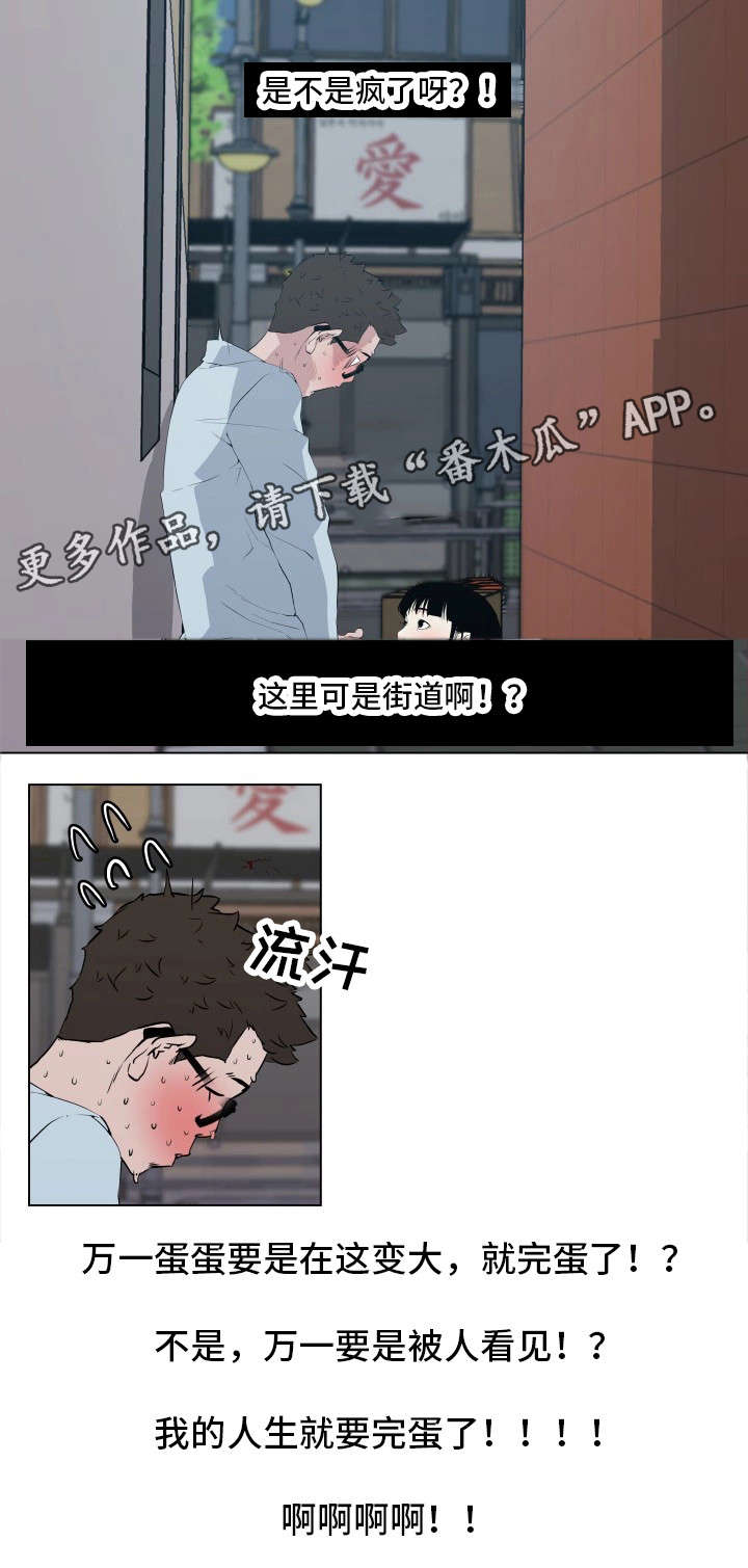 《契合》漫画最新章节第9章：再遇免费下拉式在线观看章节第【1】张图片