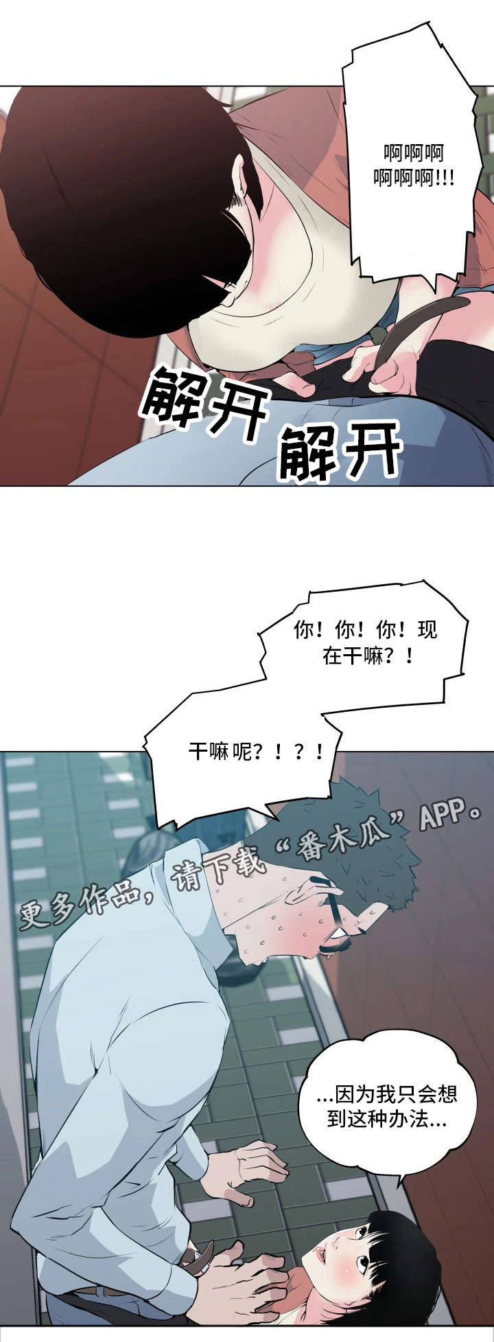 《契合》漫画最新章节第9章：再遇免费下拉式在线观看章节第【3】张图片