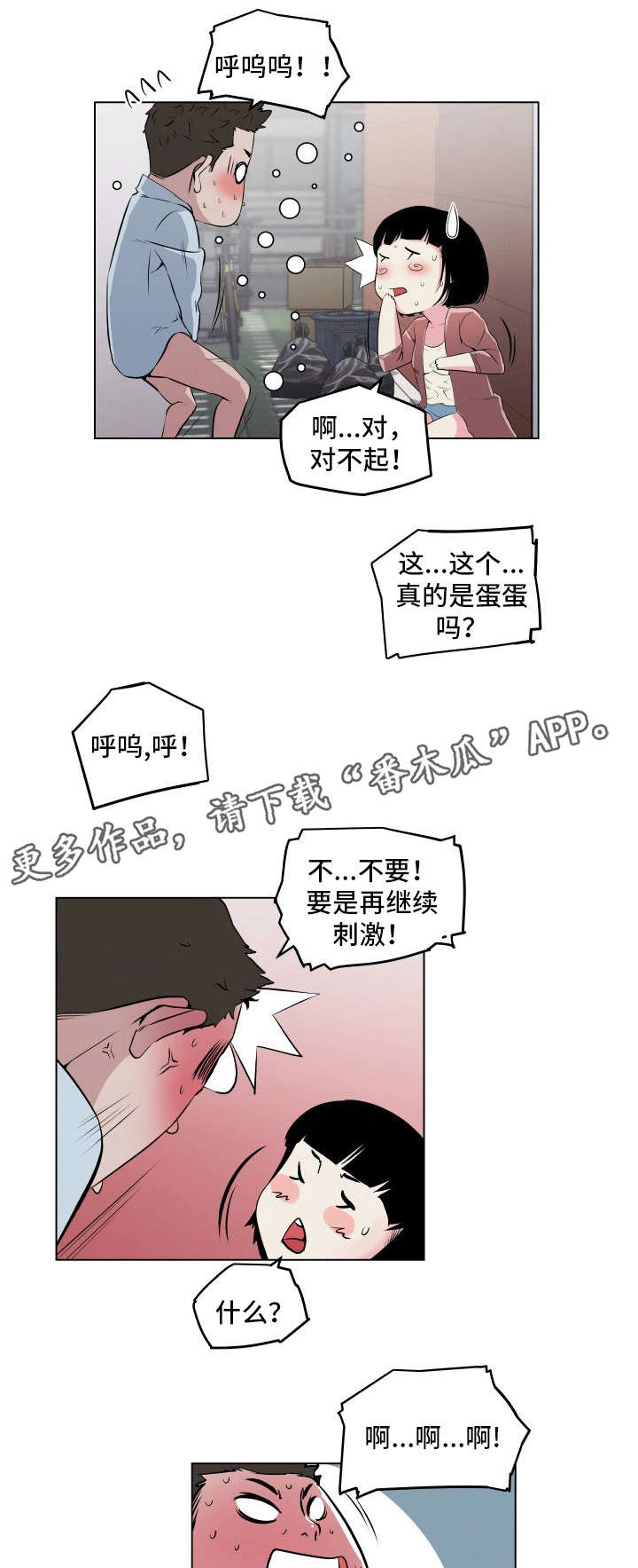 《契合》漫画最新章节第10章：被发现了免费下拉式在线观看章节第【10】张图片