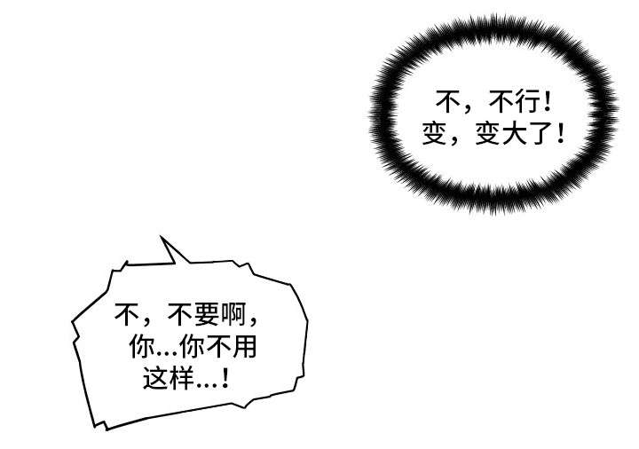 《契合》漫画最新章节第10章：被发现了免费下拉式在线观看章节第【15】张图片