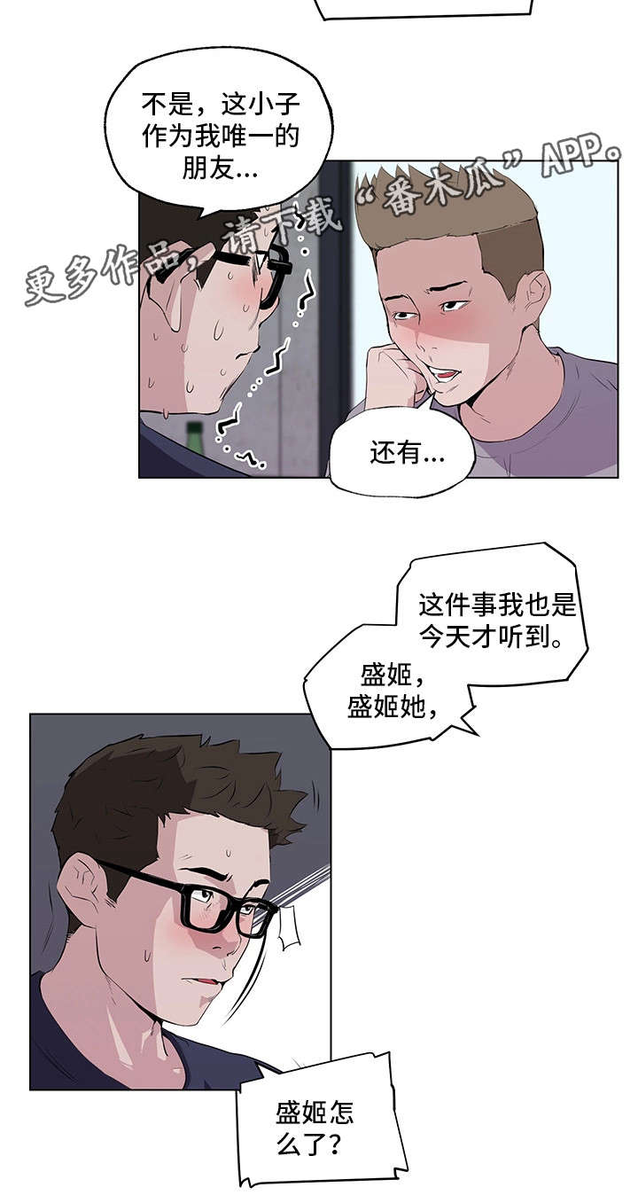 《契合》漫画最新章节第10章：被发现了免费下拉式在线观看章节第【3】张图片