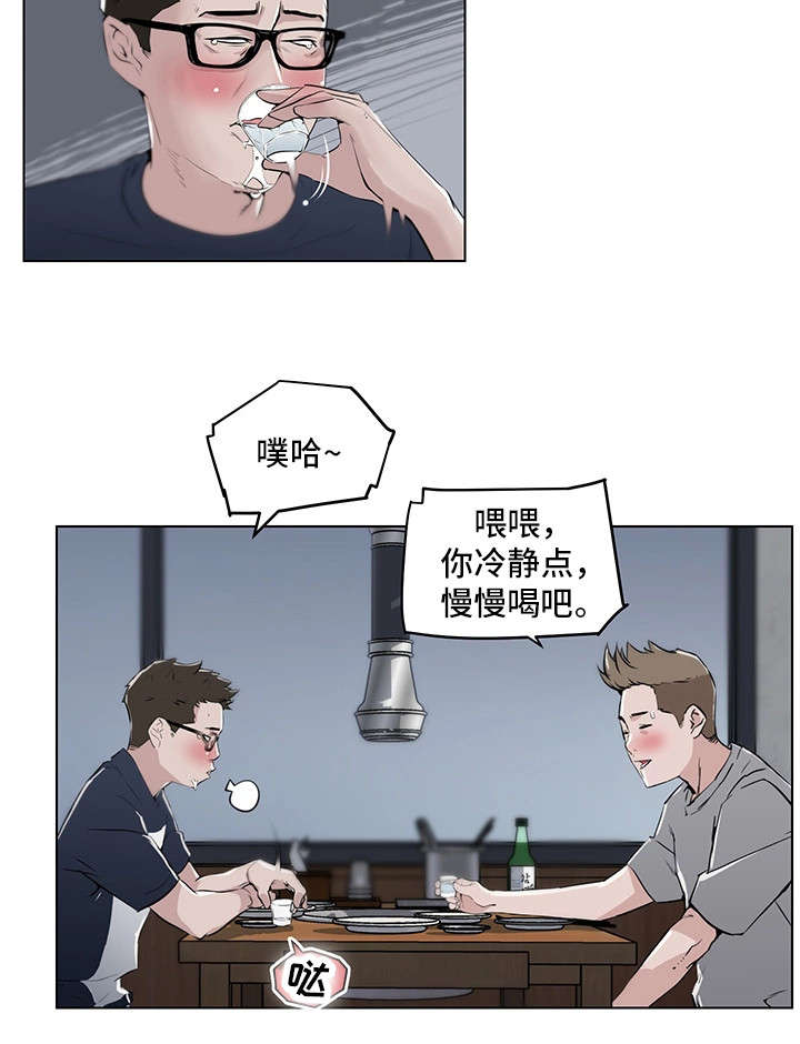 《契合》漫画最新章节第10章：被发现了免费下拉式在线观看章节第【7】张图片