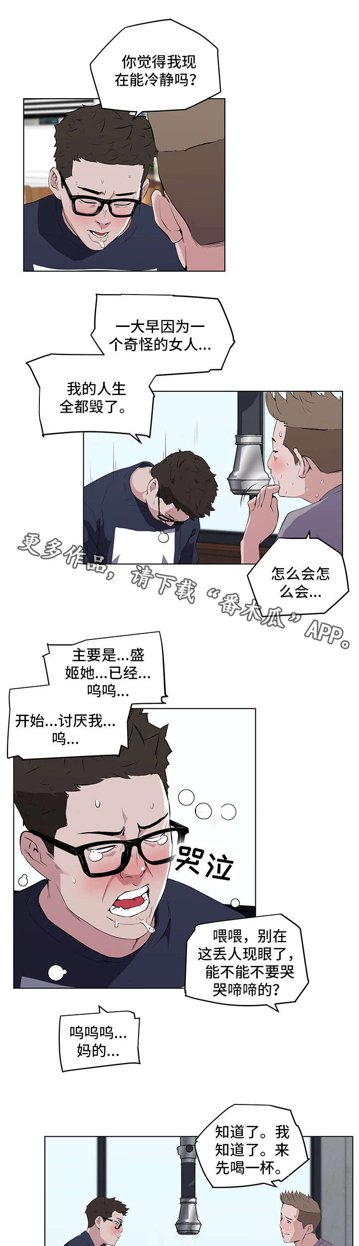 《契合》漫画最新章节第10章：被发现了免费下拉式在线观看章节第【6】张图片