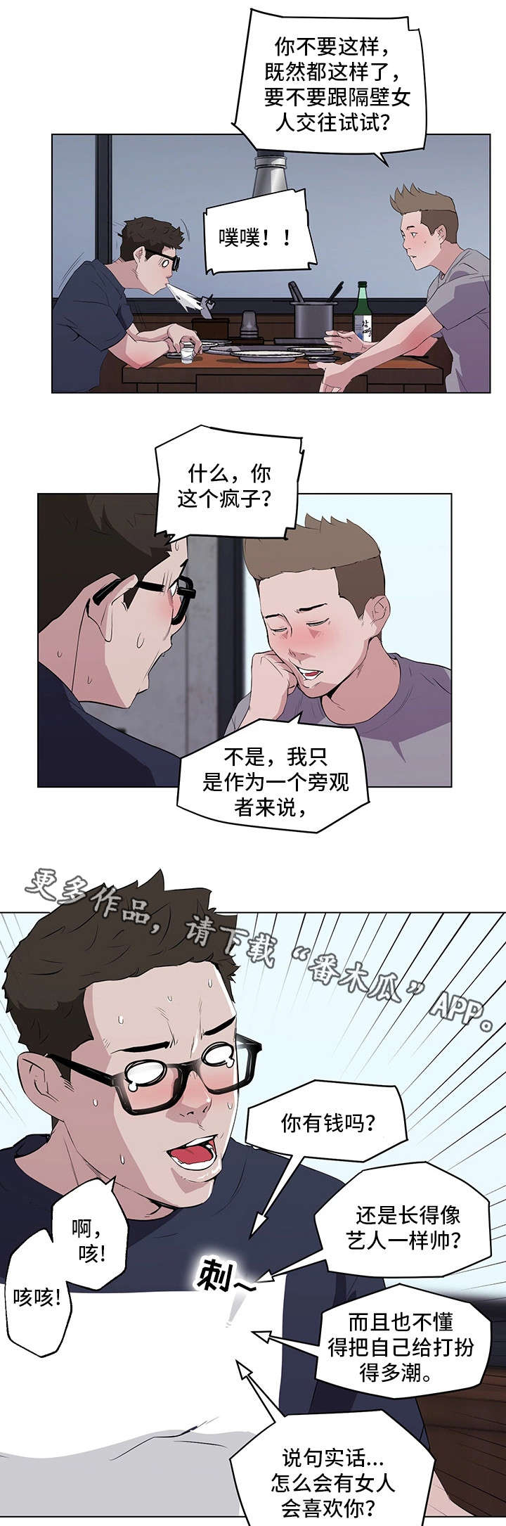 《契合》漫画最新章节第10章：被发现了免费下拉式在线观看章节第【4】张图片