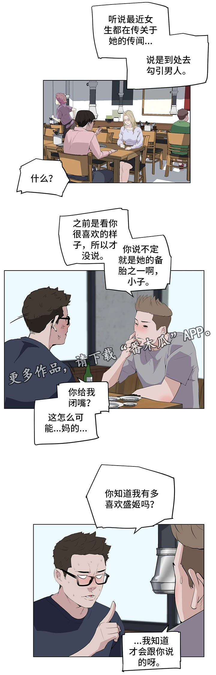 《契合》漫画最新章节第10章：被发现了免费下拉式在线观看章节第【2】张图片