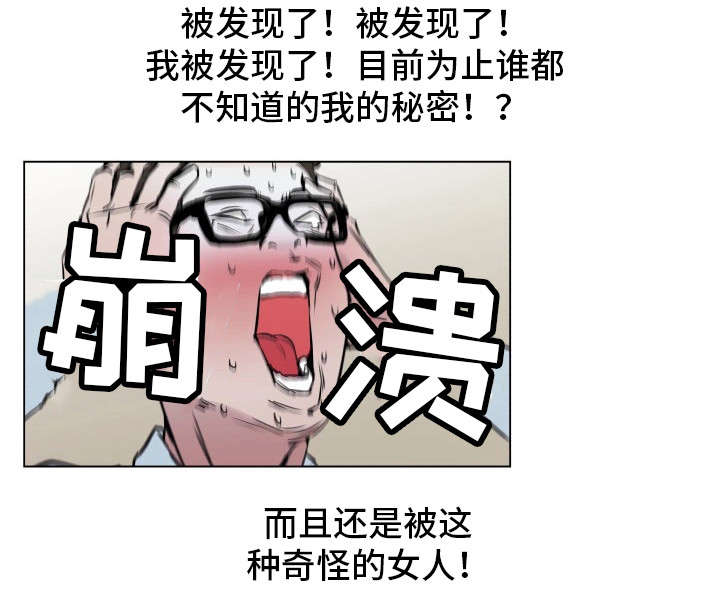 《契合》漫画最新章节第10章：被发现了免费下拉式在线观看章节第【11】张图片