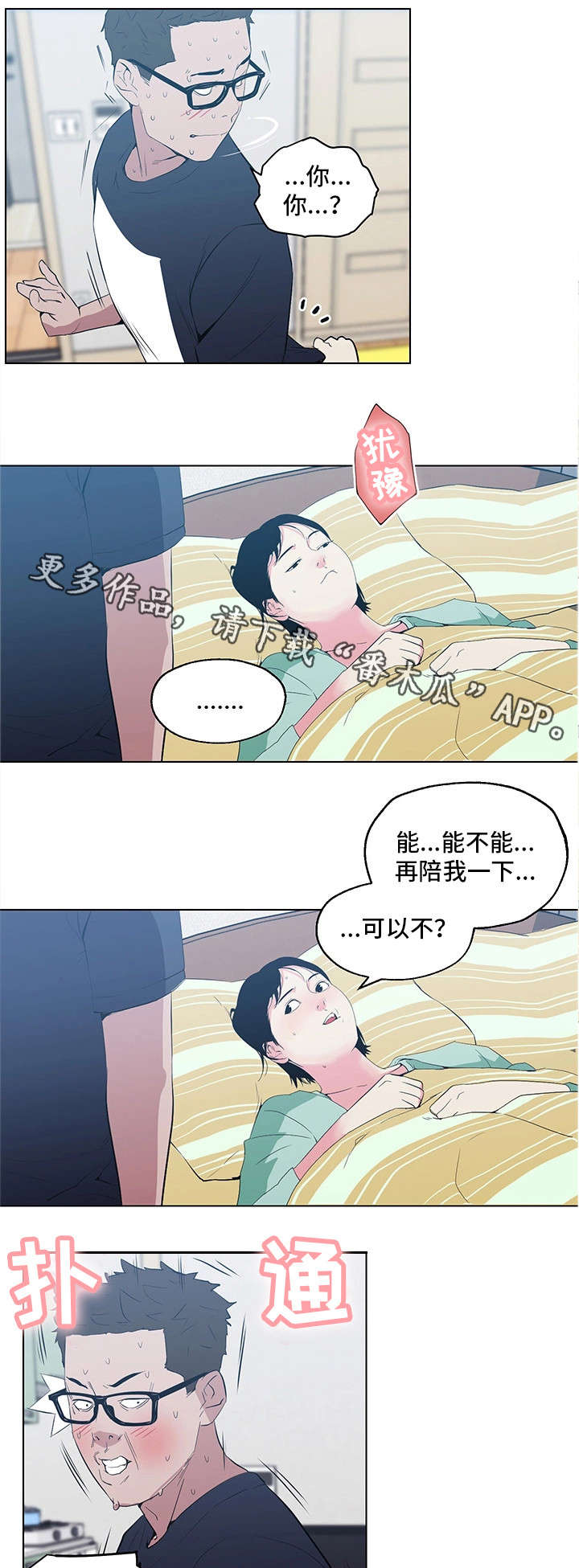 《契合》漫画最新章节第12章：照顾免费下拉式在线观看章节第【6】张图片