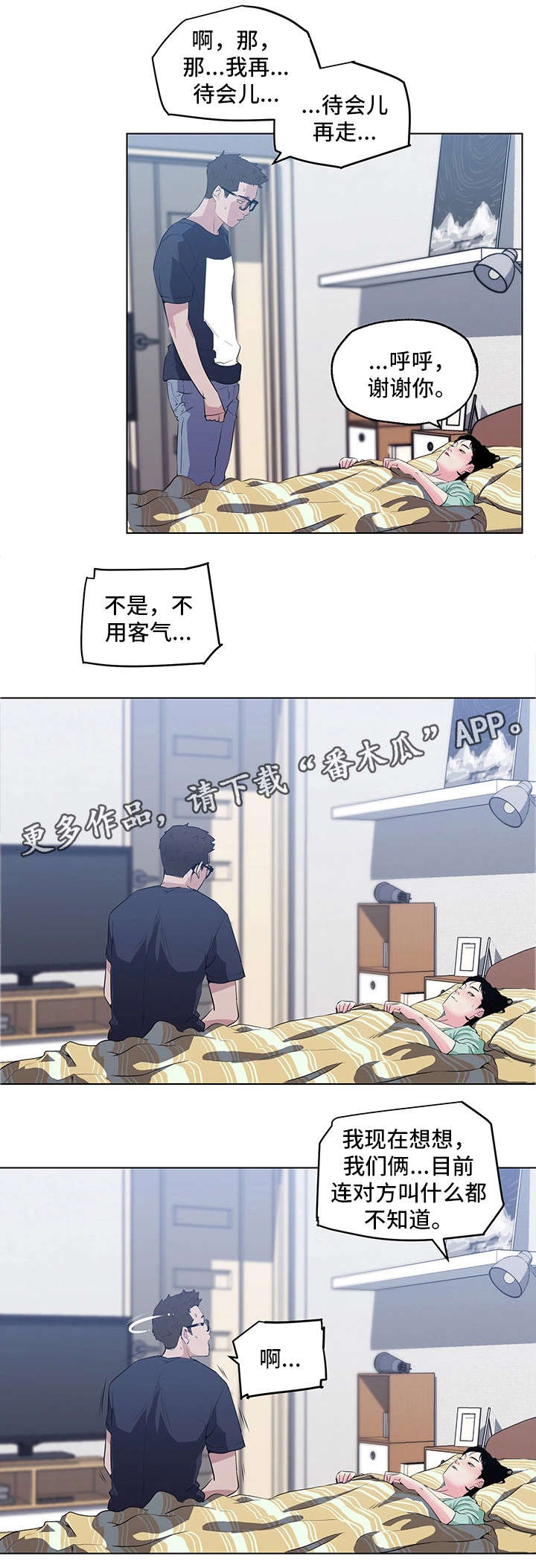 《契合》漫画最新章节第12章：照顾免费下拉式在线观看章节第【4】张图片