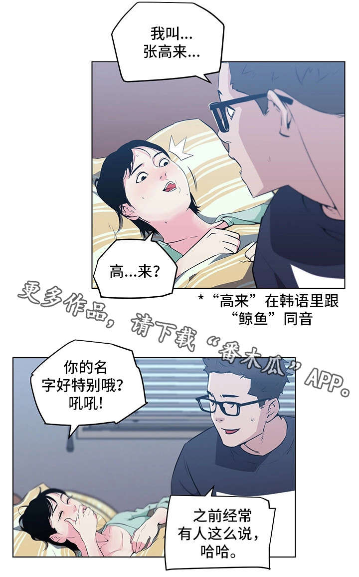 《契合》漫画最新章节第12章：照顾免费下拉式在线观看章节第【3】张图片