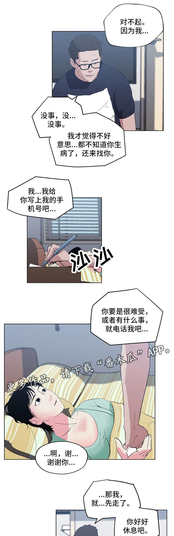 《契合》漫画最新章节第12章：照顾免费下拉式在线观看章节第【8】张图片