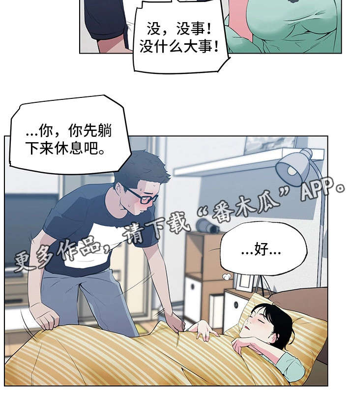 《契合》漫画最新章节第12章：照顾免费下拉式在线观看章节第【9】张图片