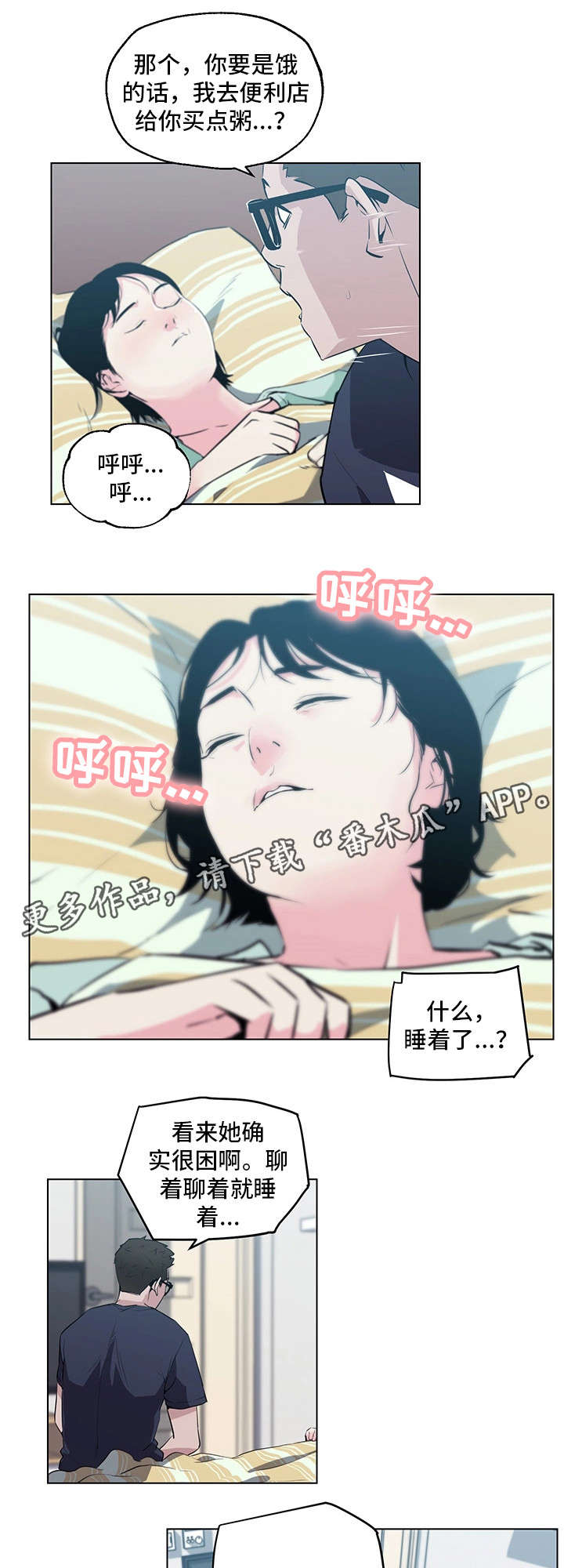 《契合》漫画最新章节第13章：你醒了免费下拉式在线观看章节第【15】张图片