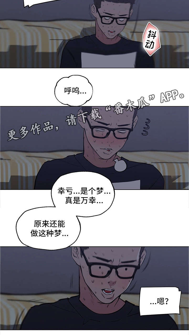 《契合》漫画最新章节第13章：你醒了免费下拉式在线观看章节第【7】张图片