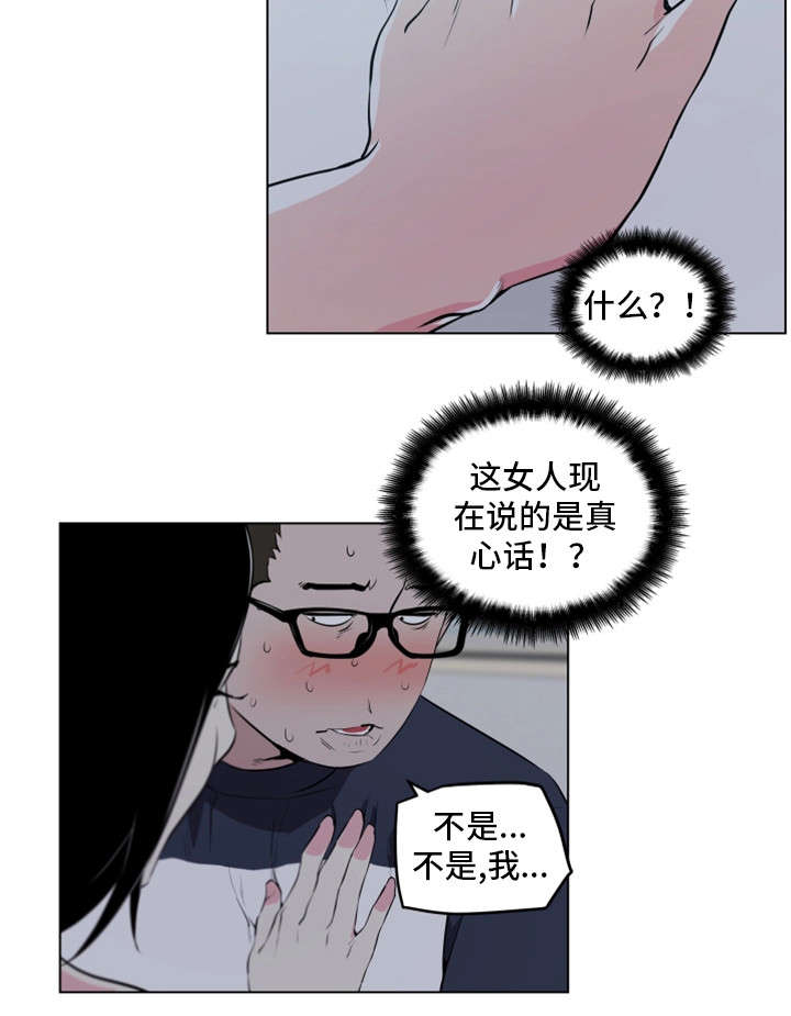 《契合》漫画最新章节第14章：真心话免费下拉式在线观看章节第【7】张图片