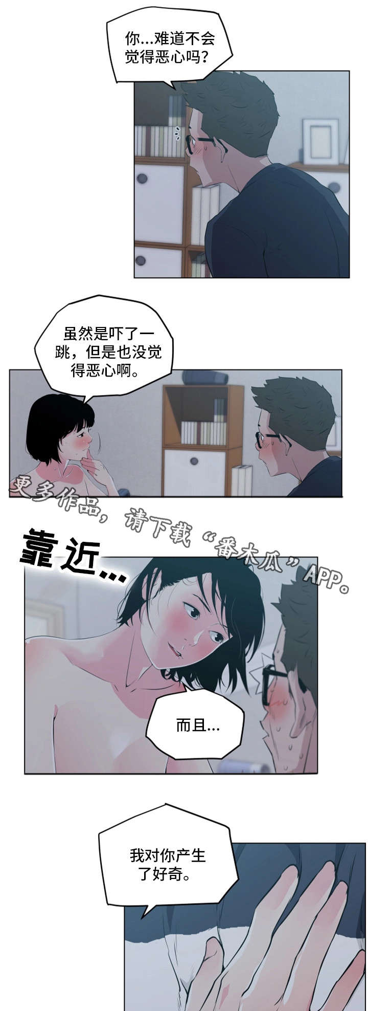 《契合》漫画最新章节第14章：真心话免费下拉式在线观看章节第【8】张图片