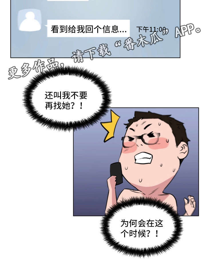 《契合》漫画最新章节第16章：不是这样免费下拉式在线观看章节第【6】张图片