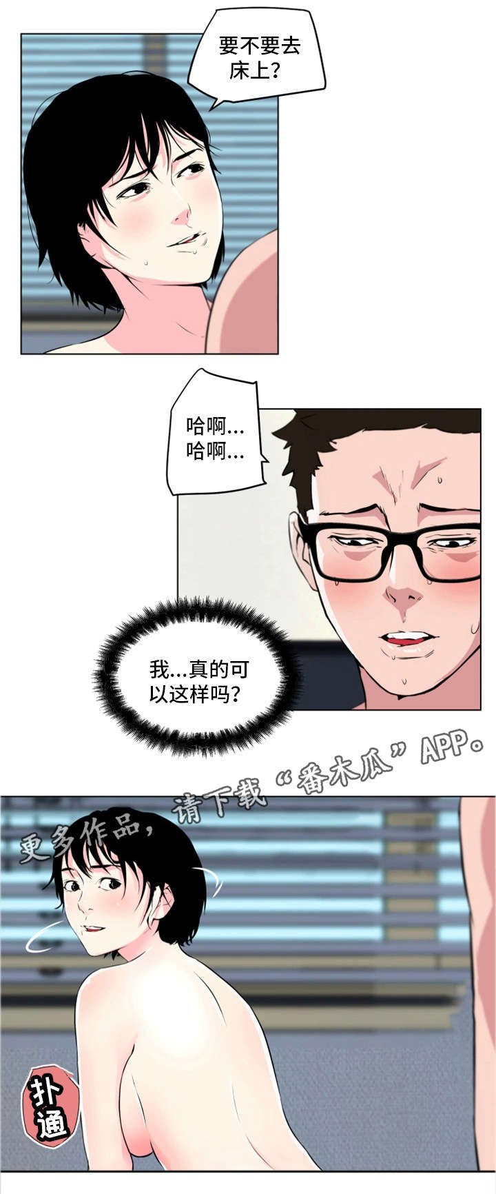 《契合》漫画最新章节第16章：不是这样免费下拉式在线观看章节第【1】张图片