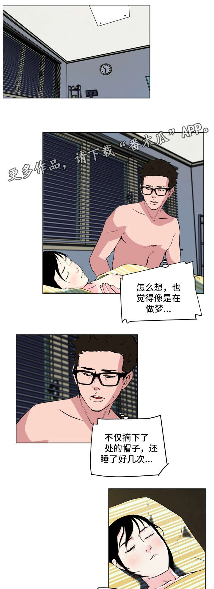 《契合》漫画最新章节第16章：不是这样免费下拉式在线观看章节第【9】张图片