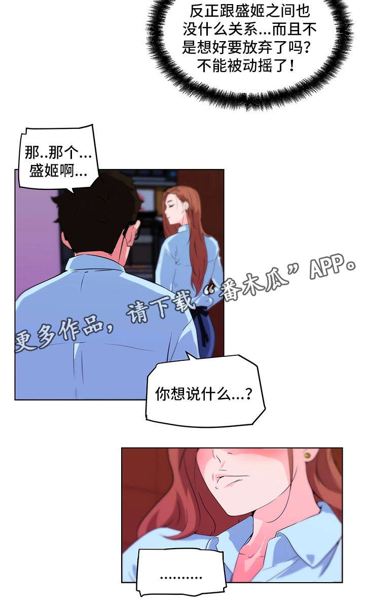 《契合》漫画最新章节第19章：告白免费下拉式在线观看章节第【2】张图片