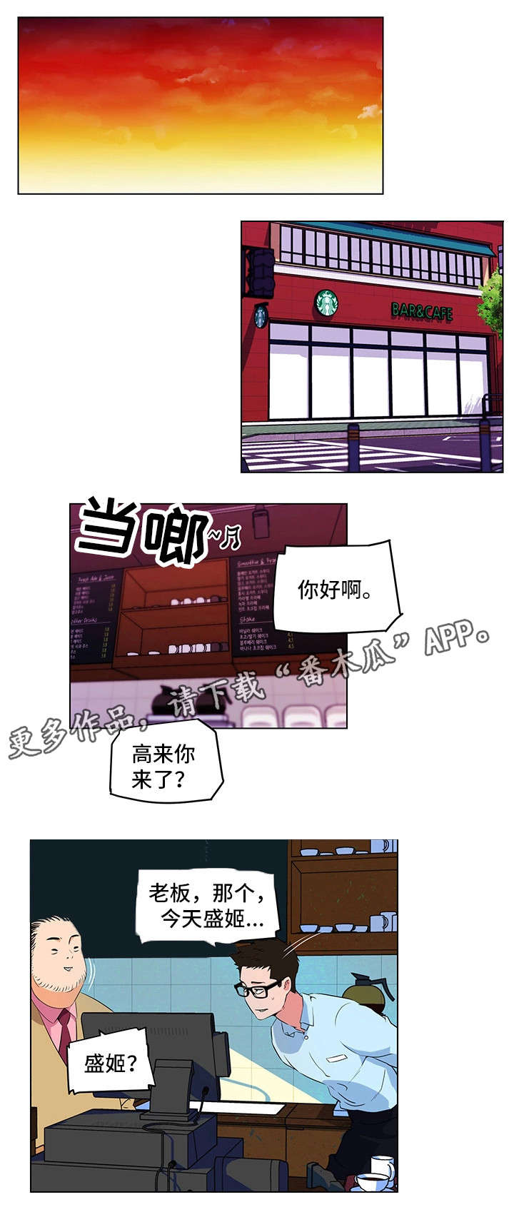 《契合》漫画最新章节第19章：告白免费下拉式在线观看章节第【6】张图片