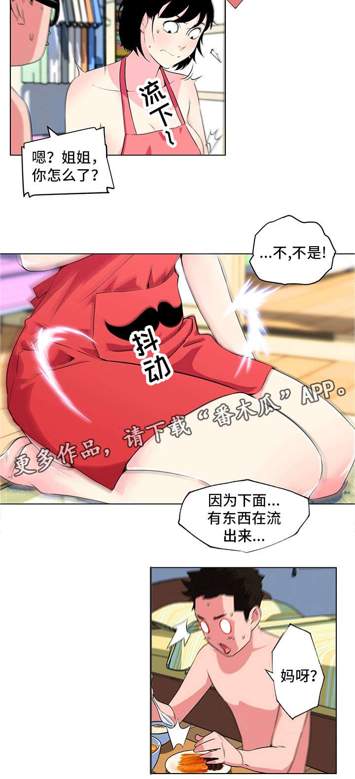 《契合》漫画最新章节第19章：告白免费下拉式在线观看章节第【10】张图片