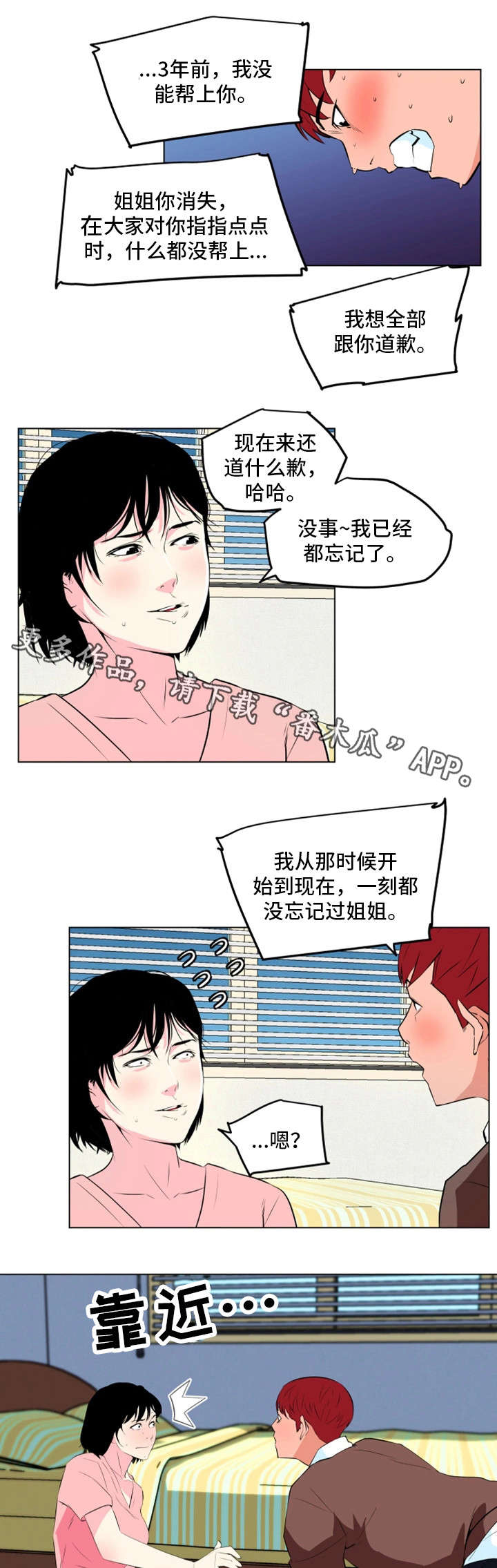 《契合》漫画最新章节第21章：鲨鱼免费下拉式在线观看章节第【11】张图片